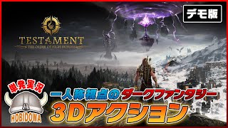 【単発実況】Testament: The Order of High-Human【デモ版】