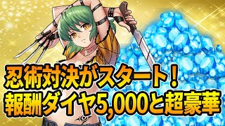 ⚡忍者対決が本日スタート⚡報酬は5,000ダイヤ💎攻略のコツ、ルールを解説【KOF98UMOL】