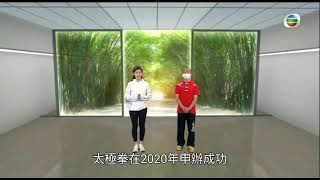 樂齡養生太極拳（TVB節目）冷先鋒師傅