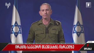 ირანის საჰაერო თავდასხმა ისრაელზე