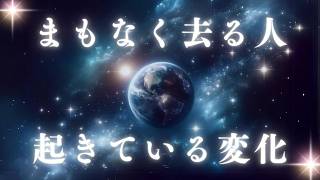 【5次元移行開始】今、目醒めた多くの人に起きている変化【アルクトゥルス評議会】