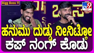 Trivkram on Hanumantha: ಮಾಧ್ಯಮಗಳ ಮುಂದೆ BiggBoss ವಿನ್ನರ್ ಹನುಮಂತನ ಕಾಲೆಳೆದ ತ್ರಿವಿಕ್ರಮ್| #TV9D