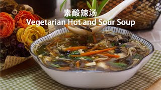 素酸辣汤 Vegetarian hot & sour soup