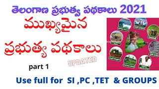 🔥 తెలంగాణ ప్రభుత్వ పథకాలు 2021// Telangana government schemes // useful for PC ,SI TET,DSC GROUPS