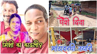 शिमग्याची अगोदरची तयारी #viral #holi #malvan #achara #shimga #शिमगा