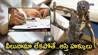 Property Rights Of Women In India | Hindu Succession Act || వారసత్వ ఆస్థిలు ఎవరికి ఎంత చెందుతాయి