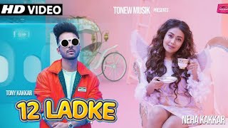 12 ladke sath ghume tera boyfriend konsa song (Video Song) Tony Kakkar Neha Kakkar | 12 Ladke song,