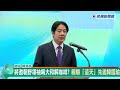 快新聞／將邀朝野領袖喝「大和解咖啡」？賴清德親曝「這天」先邀韓國瑜－民視新聞