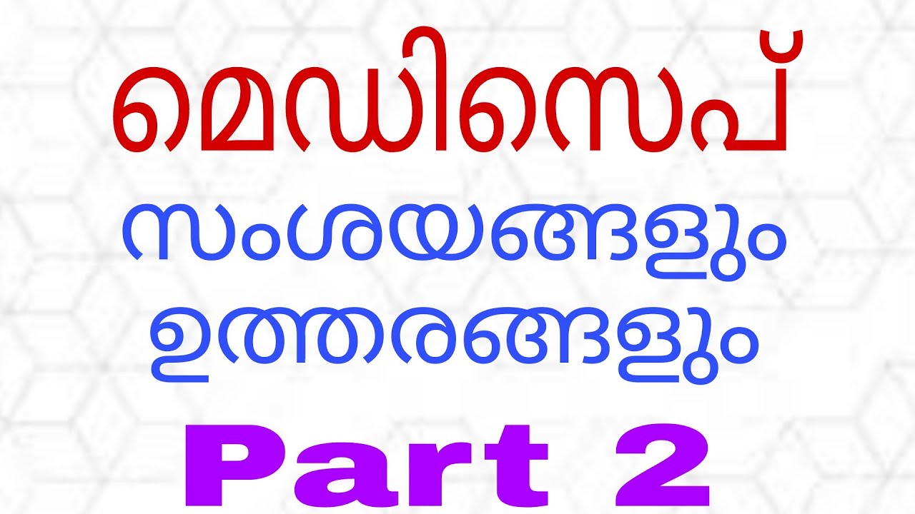 MEDISEP | FREQUENTLY ASKED DOUBTS AND CLARIFICATIONS | KERALA STATE GOVERNMENT MEDICLAIM |