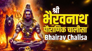 Bhairav Chalisa - श्री भैरवनाथ पौराणिक चालीसा || भैरव चालीसा - Bhairav Chalisa Full with Lyrics