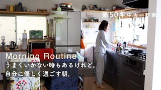 中古住宅のモーニングルーティン。体調がすぐれない平日朝の心と体を整える習慣。