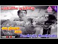 Kai Niraya Kasu Movie Songs | Panthiyile Munthividu Video Song | Nagesh | Prameela | கைநிறைய காசு