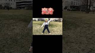 変身（本人たっての希望のショート動画）#ヒーロー#戦隊#かわいい #女優 #love