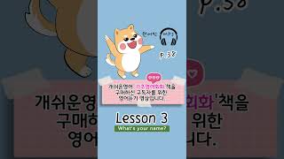 하루30분 기초영어회화 Lesson3 (7) 동시통역 / 유치원영어표현