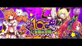 《白貓Project》THE 100物語 心驚膽跳夜晚[100物語編+Nightmare]