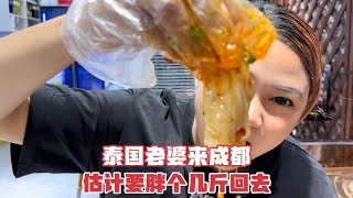 中泰夫妻来到成都吃开心了，甜皮鸭，生腌海鲜，红油水饺，吃美了