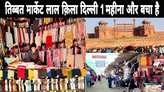 तिब्बती Market Delhi | Winter Collection | Tibetan Market In Delhi | Monastery Market 2023 | Delhi