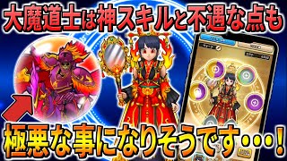 【ドラクエウォーク】大魔道士＆四天王＆ギラグレイド実装！ブレアによりマジで最強のセット爆誕か！？大魔道士は超重要スキル持ち！そして呪文・物理二刀流だが・・・？新ガチャじごくの魔鏡は〇〇無双となる！？