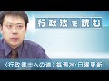 行政法を読む〈行政事件訴訟法／18 21条〉【行政書士への道＃286 五十嵐康光】