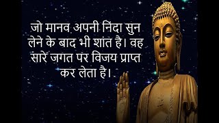 गौतम बुद्ध के 100 अनमोल विचार | lord Buddha 100 Quotes in Hindi |