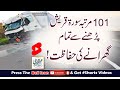 101 Martba Surat Quraish Parhnay Se Tamam Gharany Ki Hifazat