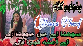 Famous Punjabi Naat|Sona Ay Munmona Ay| Amina Tera Lal ni|Memoona Yousaf| @iloveislamnaatlyrics