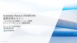 Revit のクラウドレンダリング活用方法