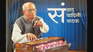 Dr. Madhusudan Bopardikar - Veteran Harmonium Player - Bhavgeet - Ghananila Ladiwala