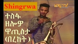 Eritrea  Shingrwa ተስፋ ዘሎዎ ዋጢስታ (በረከት አዱሓኖም)