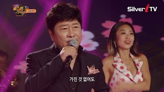 전승희 - 한방의 부르스 [베스트가요쇼 시즌2 / 실버아이TV]