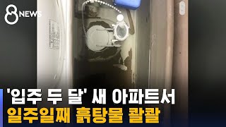 일주일째 흙탕물 콸콸…원인 모른 채 땜질 처방 / SBS