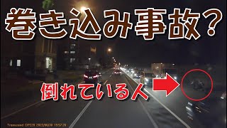 路上に倒れている人が…自転車かバイクが追い抜き際に引っ掛けられたのかな？