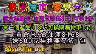 惠康超市 優惠分享 購買常溫粉麵滿$80送出前一丁北海道賀年裝5包裝即食麵（價值$20）| 買食米/食油滿$168 送600克桂格燕麥飯1包 | 17 Jan 2025