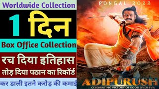 Adipurush Day 1 Box Office Collection|Adipurush Box Office Collection|Adipurush Collection|Prabhas