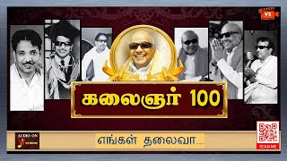 எங்கள் தலைவா கலைஞர்100 சிறப்பு பாடல் |DMK |Kalaignar |MK Stalin |Udhayanidhi  #v2music #v2