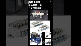 【機械設計技術者試験3級用ショート動画】令和1年8-2