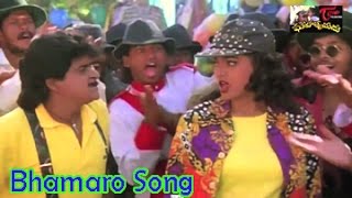 Ghatothkachudu Telugu Songs || Bhamaro || Ali || Roja