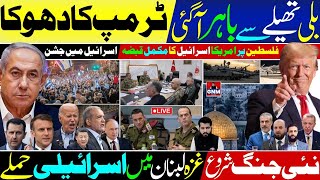 All Palestinians must leave Gaza \u0026 go to Egypt Jordan Turkey | Trump’s start new war