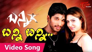 Bunny Songs | Bunny Bunny Song | Allu Arjun, Gowri Munjal | TeluguOne