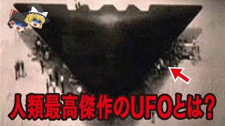 【ゆっくり解説】三角形のUFO…イーロン・マスク…エリア52…人類を監視…謎の物体…日本報道なし…ポールシフト…アガルタ…南極…ニビル…クリスタルピラミッド…人類滅亡【都市伝説総集編】