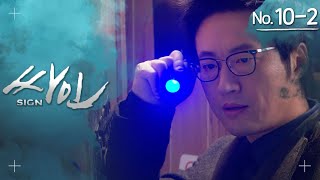 [싸인] 블라인드에서 발견된 의문의 핏자국, 사건의 실마리가 풀리는가...? # 10-2