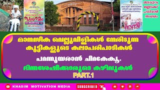 പറന്നുയരാൻ ചിറകേകൂ.|മലപ്പുറം ബ്ലോക്ക് പരിവാർ സംഗമം.|ഭിന്നശേഷിക്കാരുടെ കഴിവുകൾ.|കലാപരിപാടികൾ. PART.1.