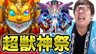 【モンスト】超獣神祭でルシファー\u0026アーサーを狙う！【ヒカキンゲームズ】