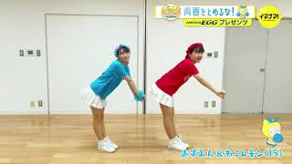 あずみん \u0026 わこレモン＜レモンチダンスカップ　青春をとめるな！＞