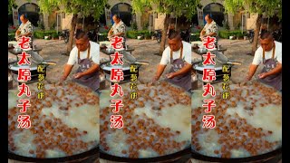 老太原丸子湯    The Secret to Shanxi's Most Beloved Meatball Soup Recipe