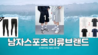 남자스포츠의류브랜드 추천 | 알뜰 쇼핑의 정석! 지금 바로 구매하세요! | 제품 활용도 | 트렌드 분석