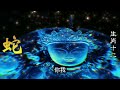 1953年屬蛇2024年運勢每月運程解析，2024年屬蛇運勢開低走高，屬蛇2024年會遇到事業情感的危機，在2024年屬蛇人保持謹慎，不要相信他人，尤其是在金錢上。十二生肖，2024生肖運勢（生肖蛇）