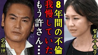 宅麻伸の8年間も不倫していたや再婚間近と言われる大物女優の正体に一同驚愕…！『あの女だけは許せない…』賀来千香子を捨てた本当の理由や子供の現在に驚きを隠せない…！