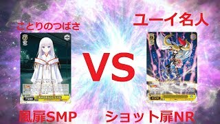 ヴァイスシュヴァルツ対戦動画　なのは　VS　サマーポケッツ