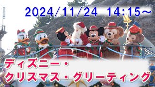 【4K】ディズニー・クリスマス・グリーティング（2024）　2024年11月24日 2回目　Tokyo DisneySea \